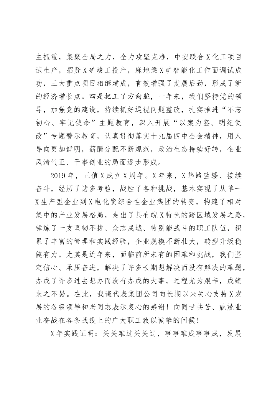 在集团公司职代会暨2020年工作会议上的讲话_第2页
