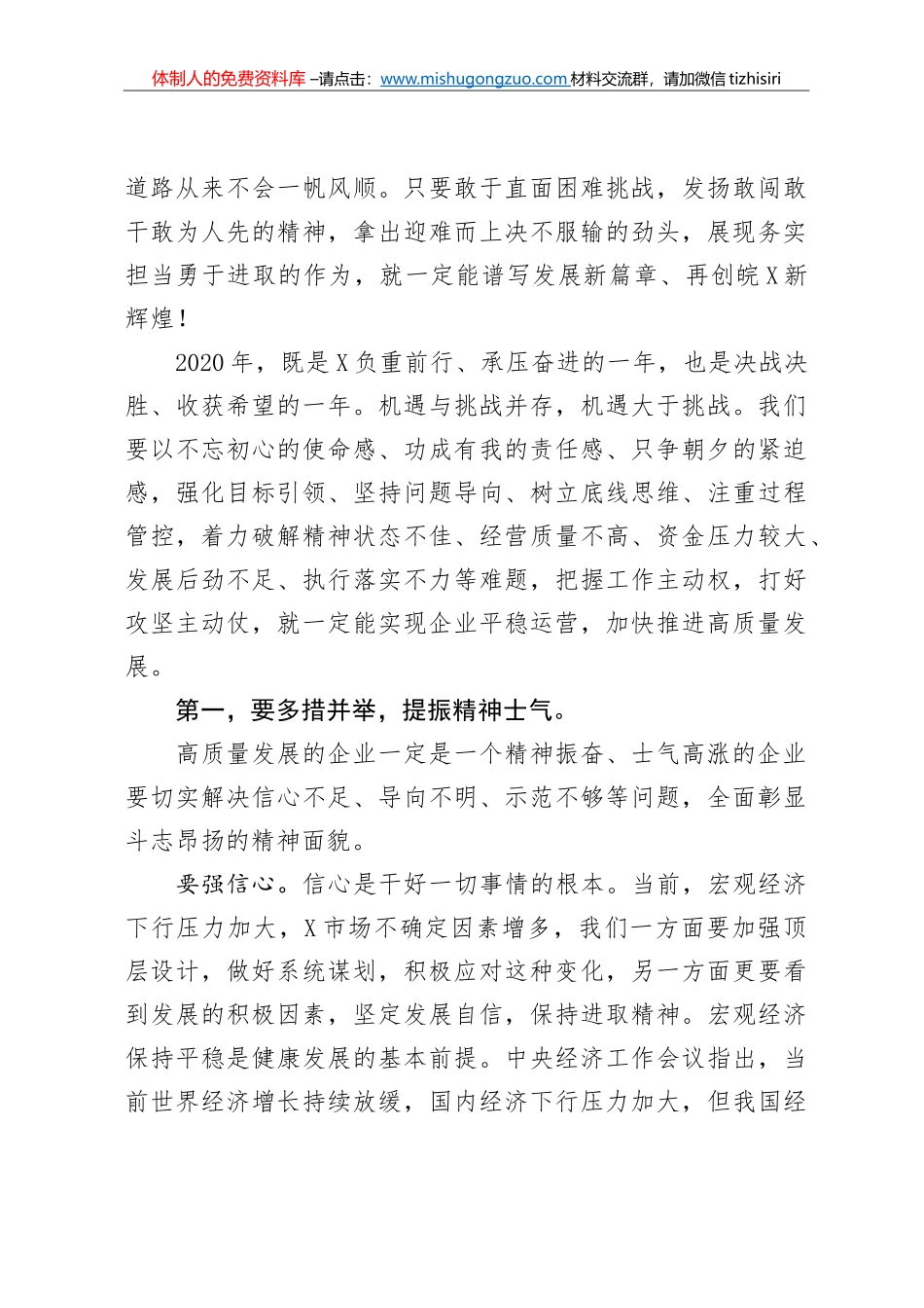 在集团公司职代会暨2020年工作会议上的讲话_第3页