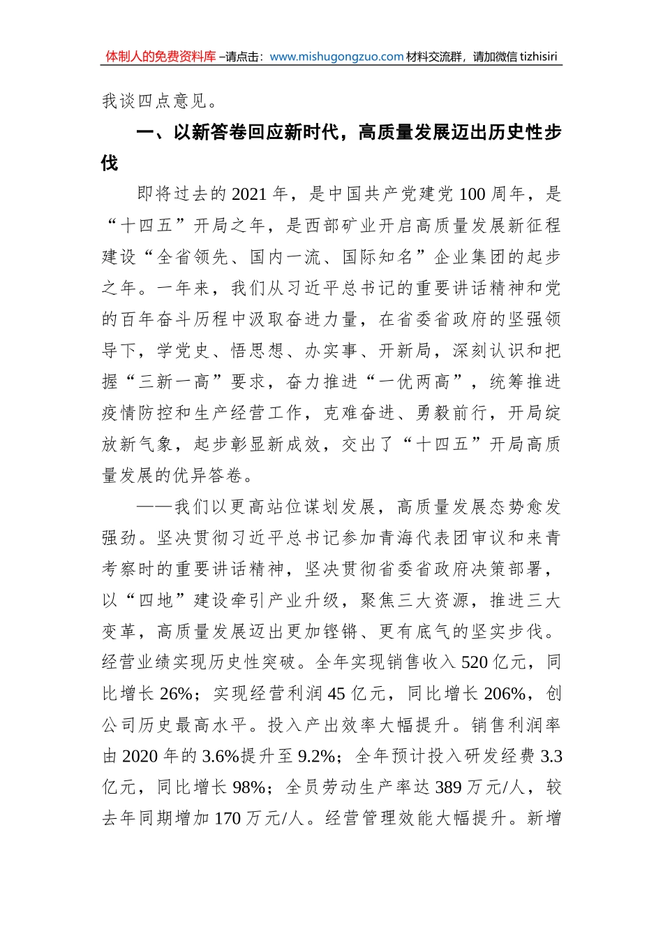 在西矿集团2022年工作会议暨八届一次职代会上的讲话_第2页