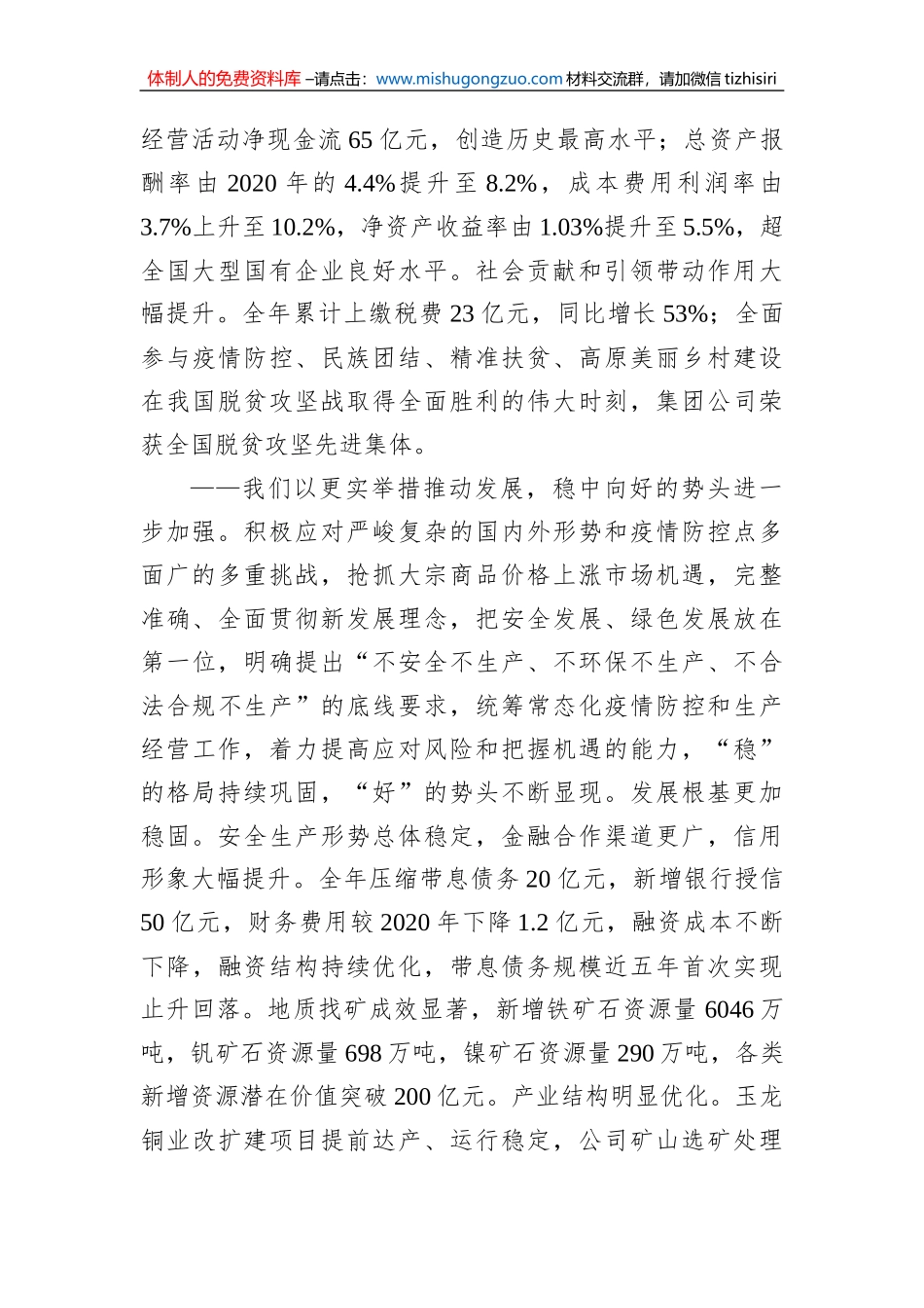 在西矿集团2022年工作会议暨八届一次职代会上的讲话_第3页