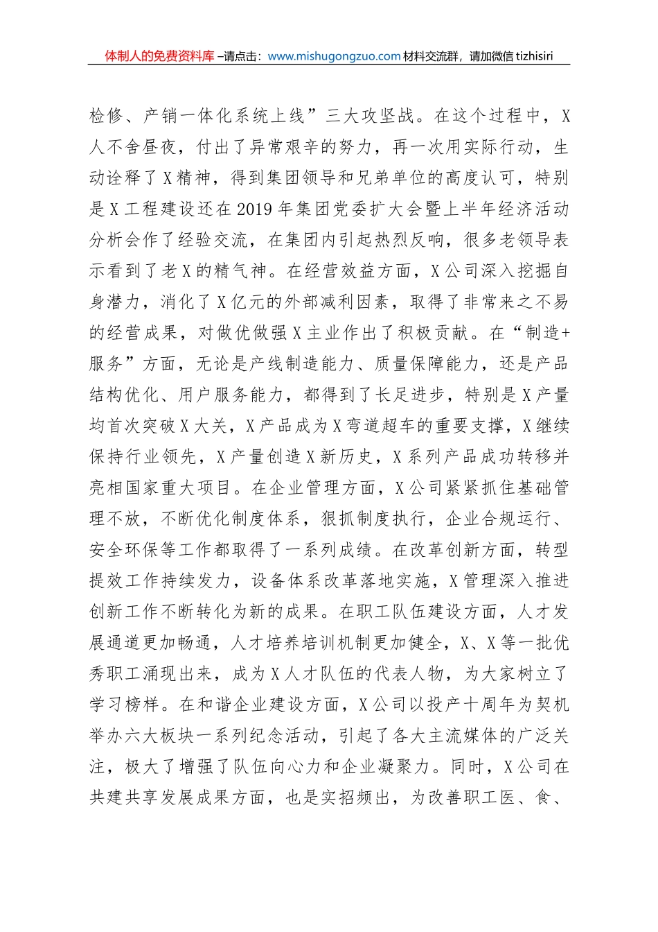 在下属单位职代会上的讲话_第2页