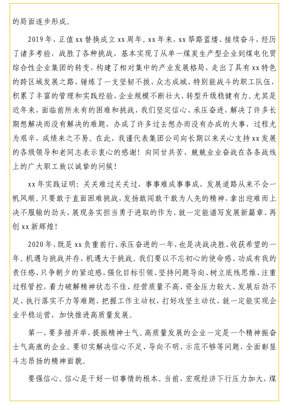 在职代会暨2020年工作会议上的讲话（集团公司）_第2页
