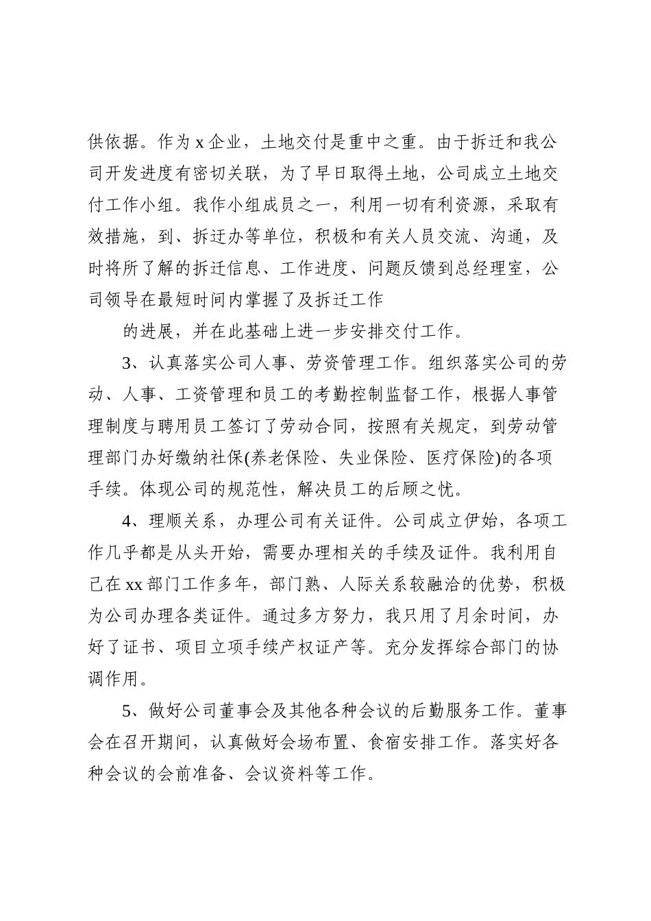 （3篇）国企年度总结会讲话稿_第2页