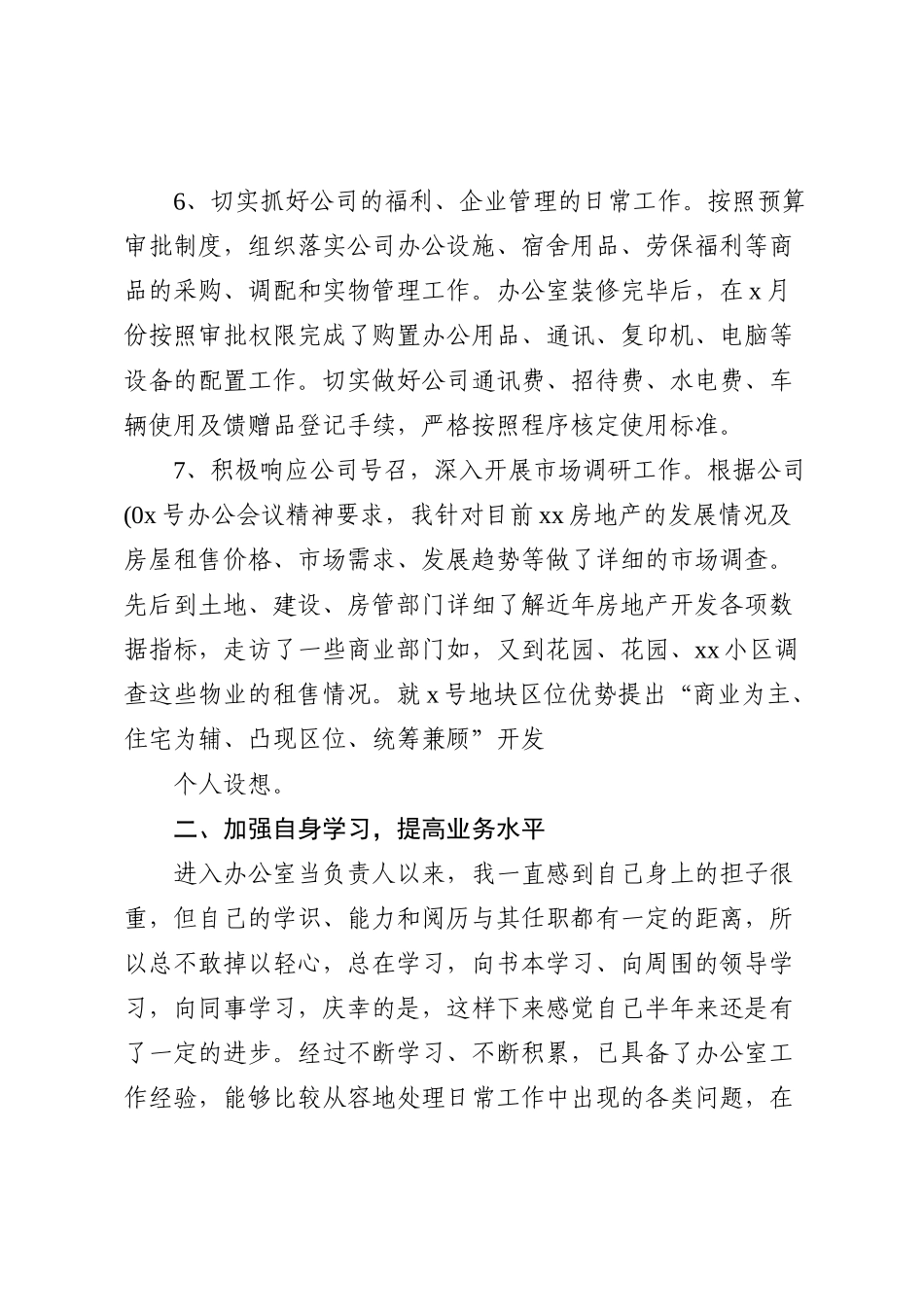 （3篇）国企年度总结会讲话稿_第3页