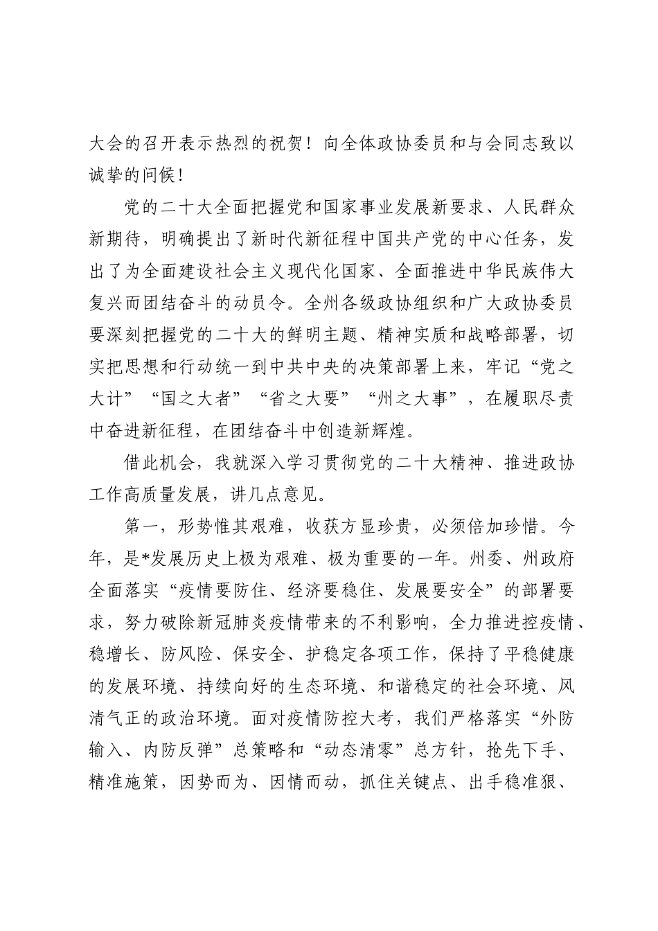 （10篇）两会系列开幕及闭幕发言汇编 (1)_第2页