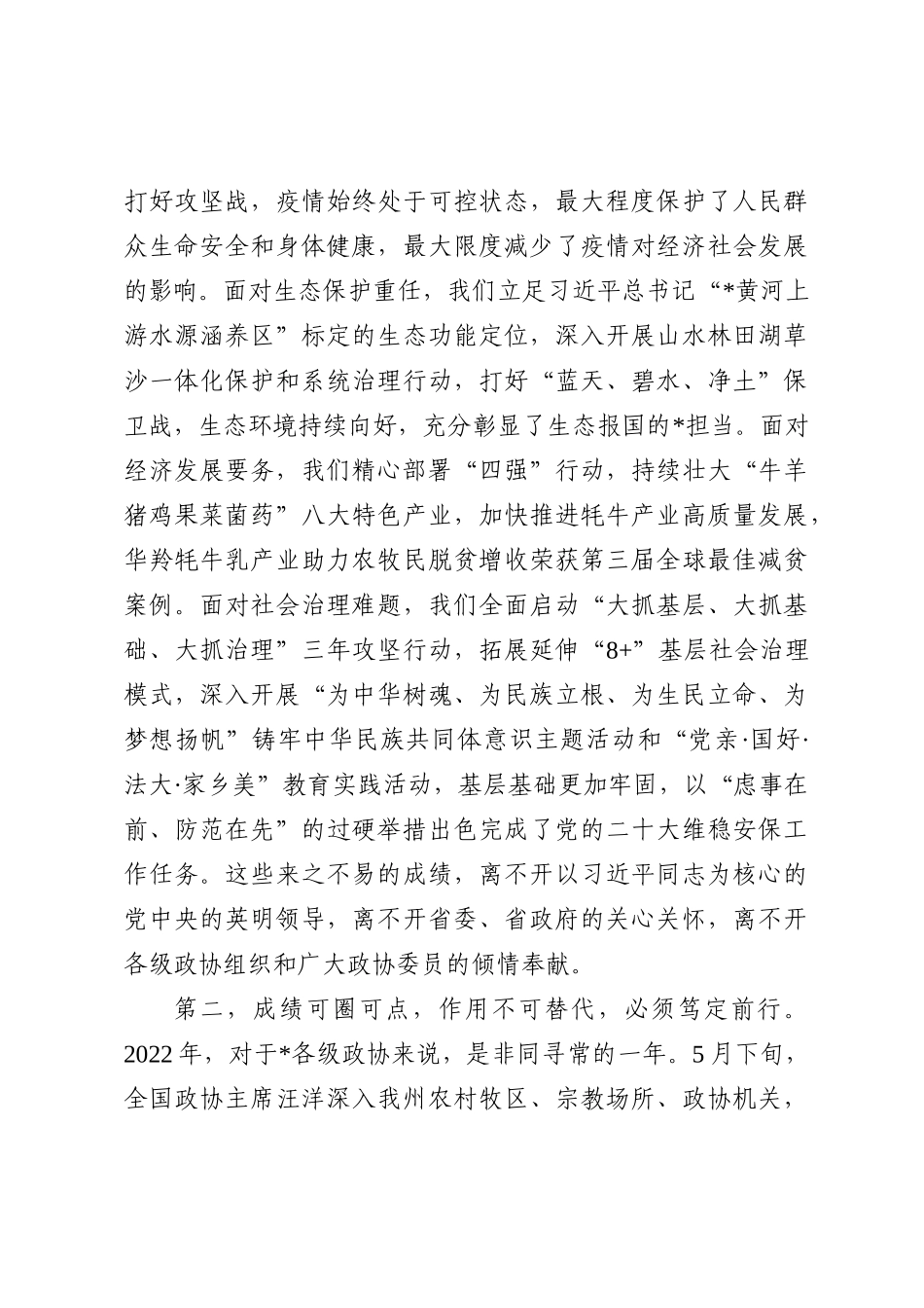 （10篇）两会系列开幕及闭幕发言汇编 (1)_第3页