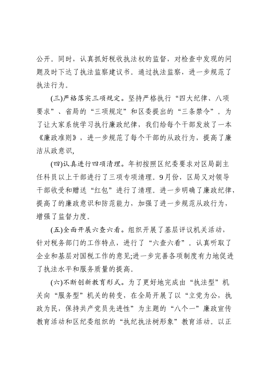 （15篇）巡察组长述职述廉报告_第2页