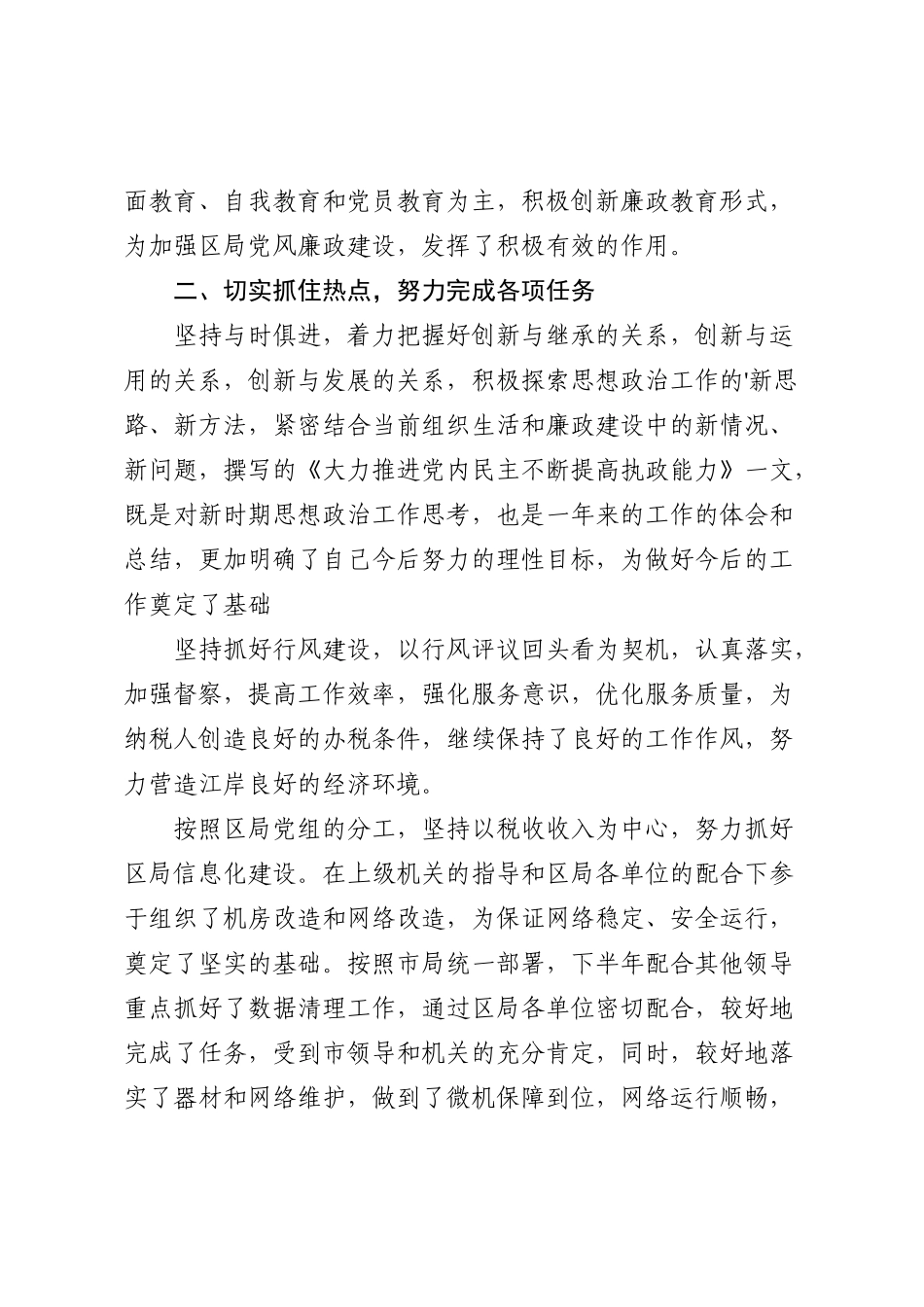 （15篇）巡察组长述职述廉报告_第3页