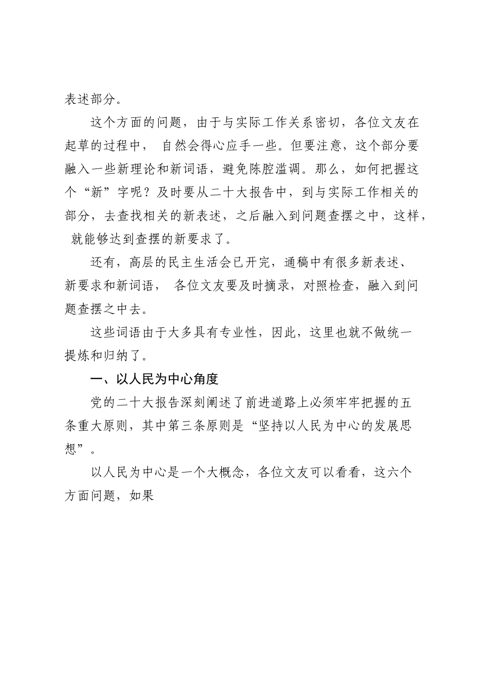 （49条）2022年民主生活会素材第四方面问题起草指南、实例和素材_第2页