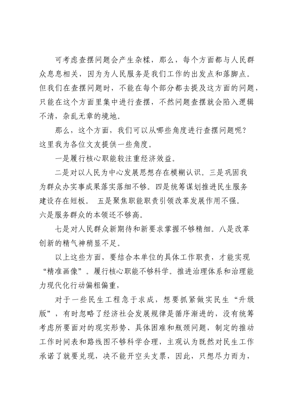 （49条）2022年民主生活会素材第四方面问题起草指南、实例和素材_第3页