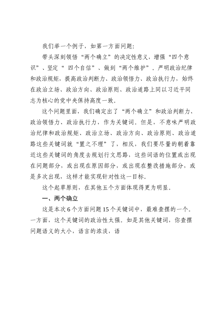 （72条）2022年民主生活会素材第一方面问题起草指南、实例和素材_第2页