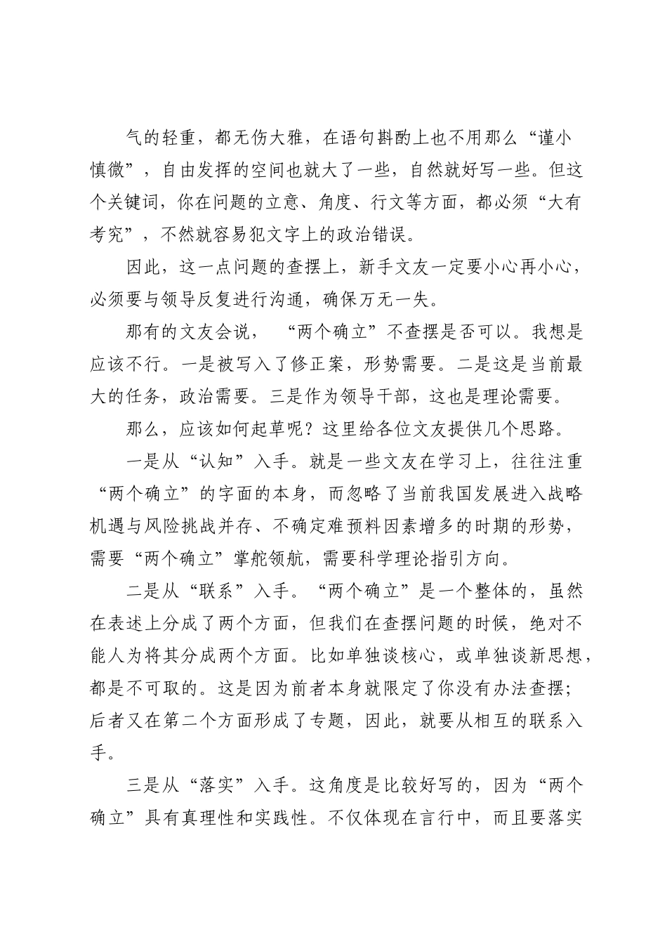 （72条）2022年民主生活会素材第一方面问题起草指南、实例和素材_第3页