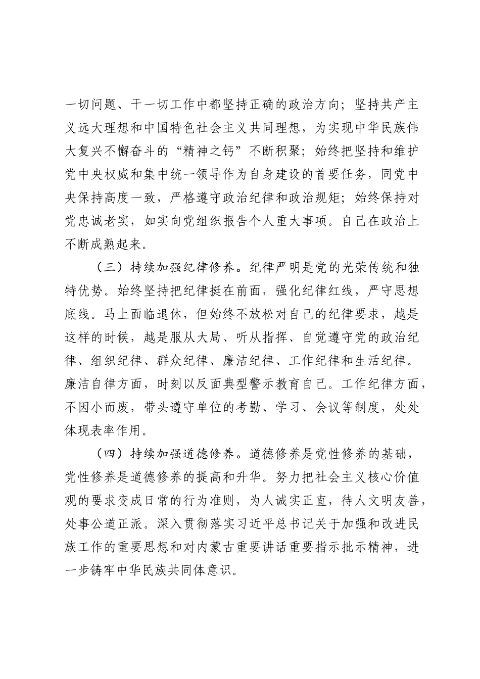2022年个人述 职 述 廉 报 告_第2页