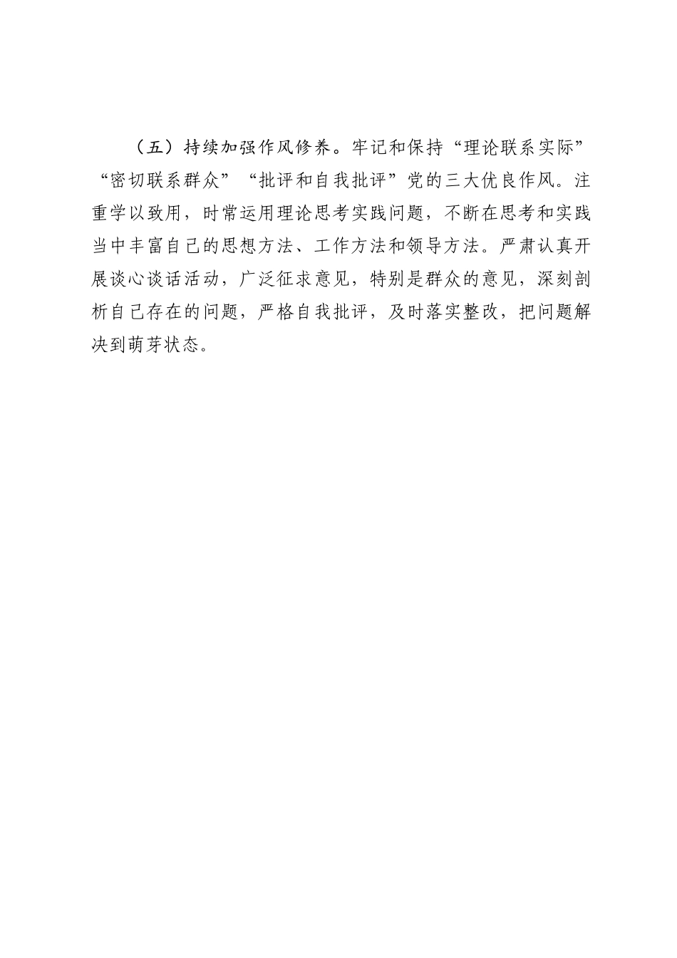 2022年个人述 职 述 廉 报 告_第3页