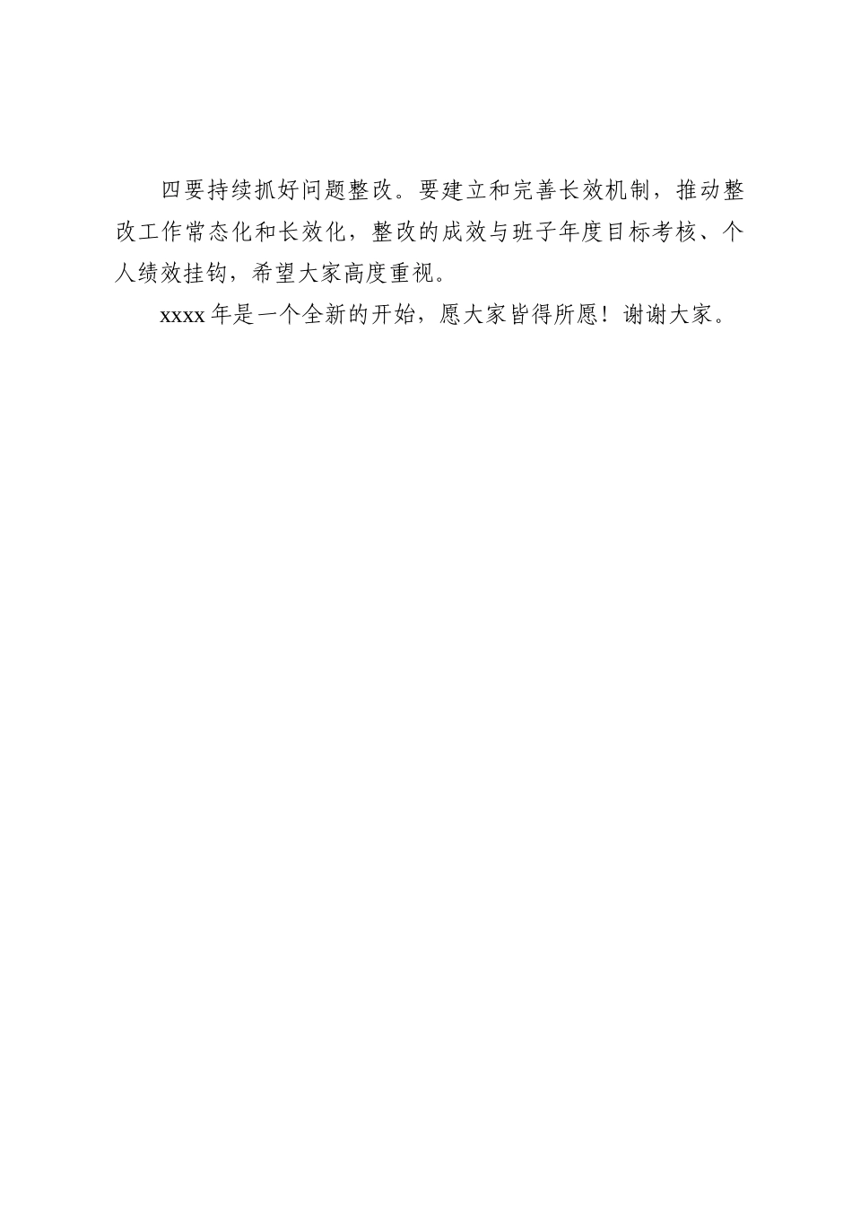 2022年民主生活会点评讲话汇编（3篇）_第3页