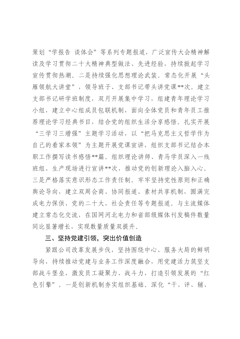 2022年企业落实全面从严治党主体责任情况报告_第3页