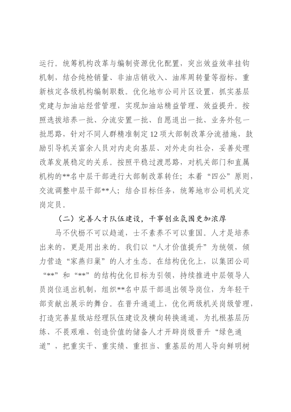 2022年企业人力资源部经理述职述廉报告_第2页