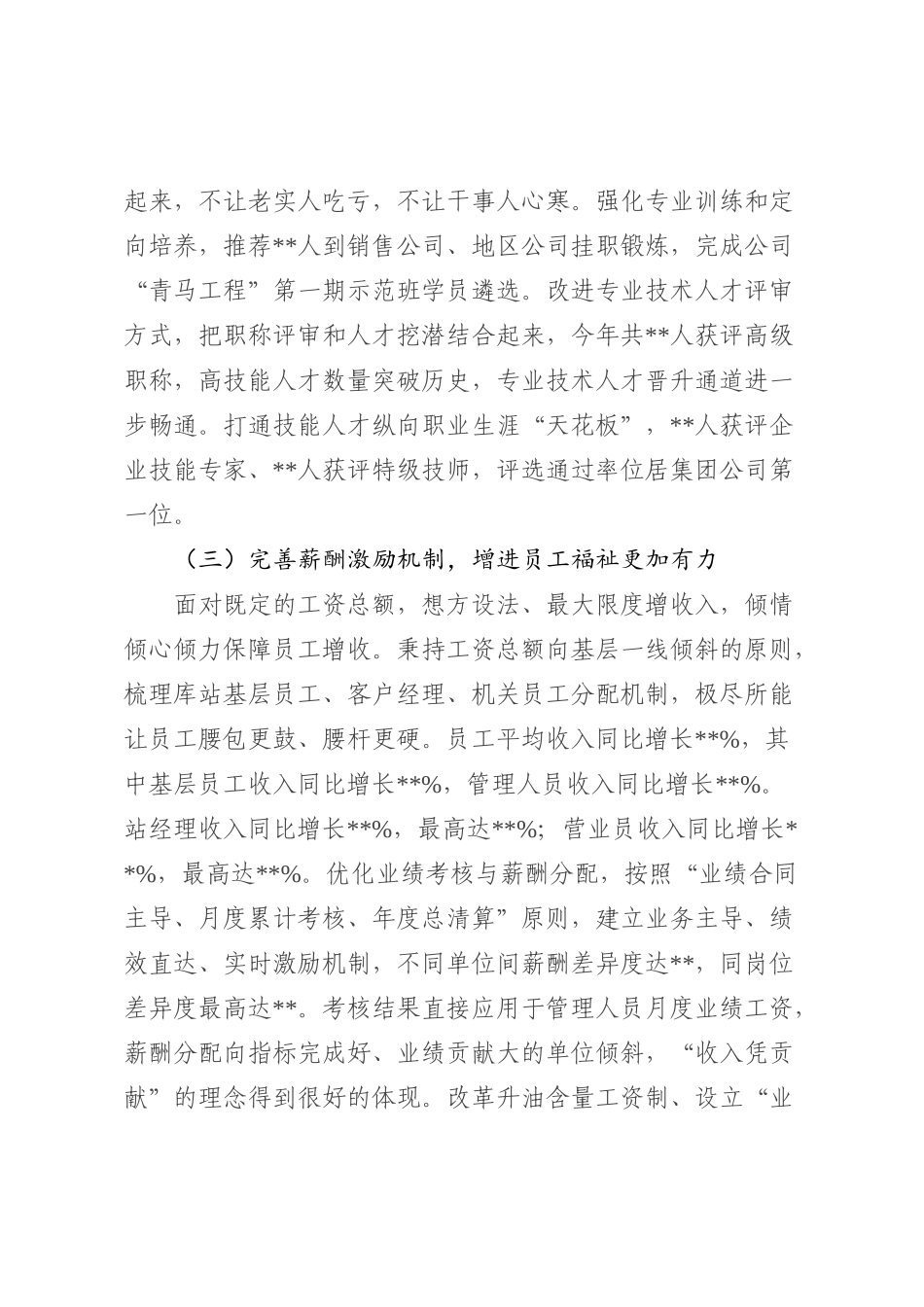 2022年企业人力资源部经理述职述廉报告_第3页