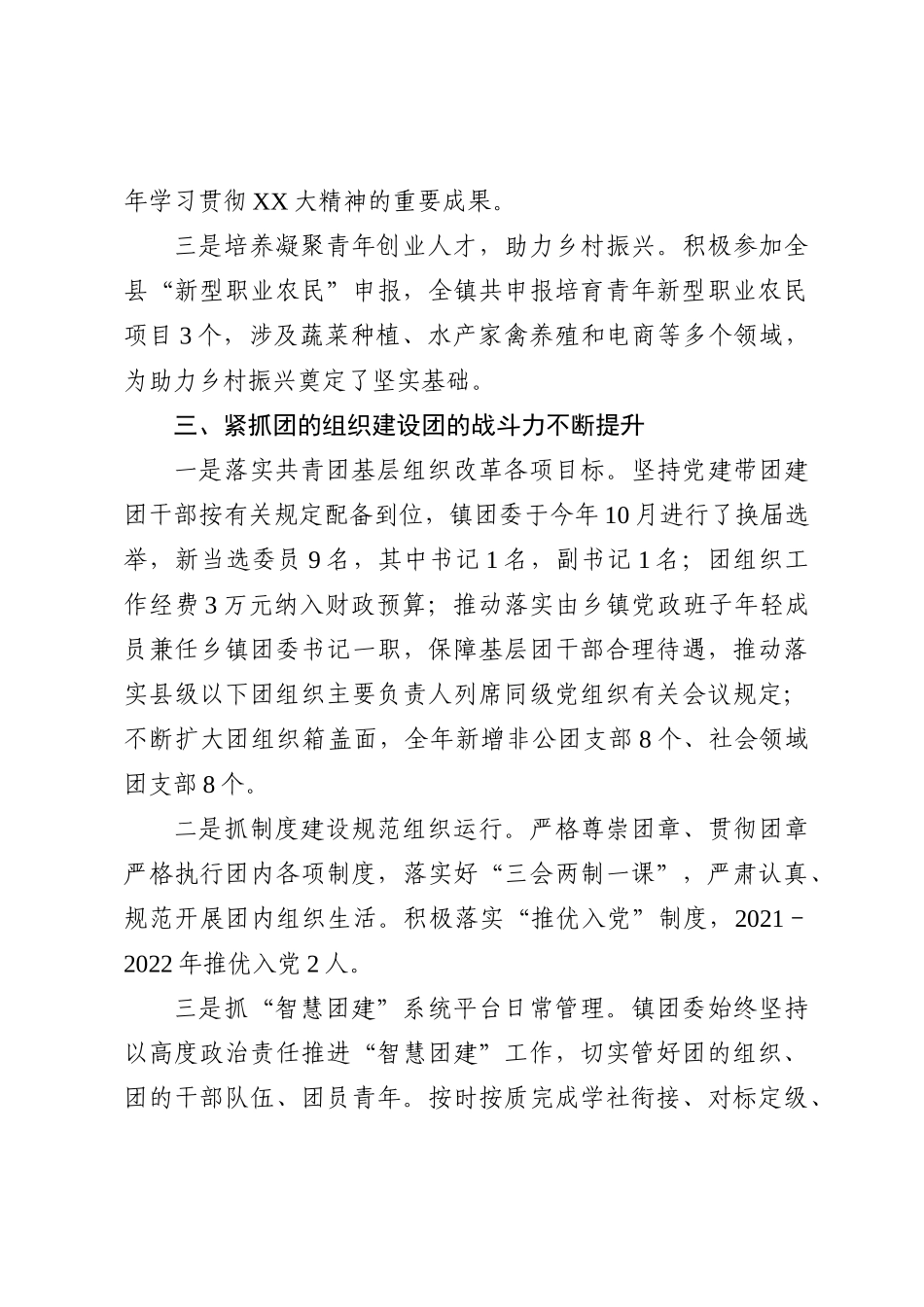XX镇团委2022年度述职报告_第3页
