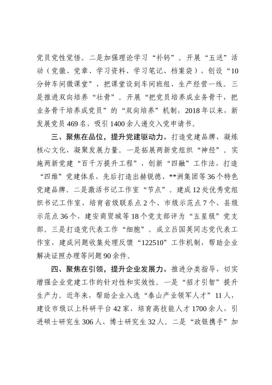 非公有制企业党建经验交流材料_第2页