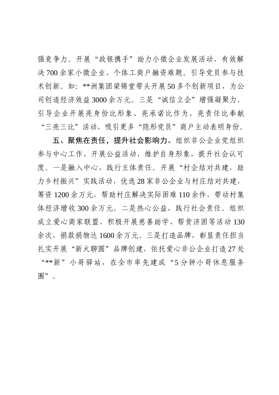 非公有制企业党建经验交流材料_第3页