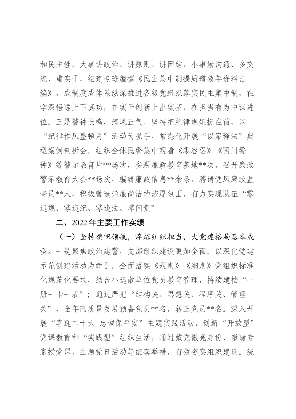 公安大队党委述职述廉报告_第2页