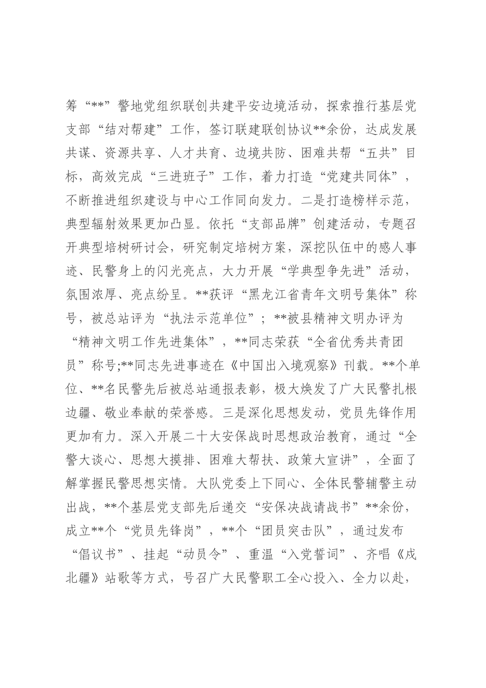 公安大队党委述职述廉报告_第3页