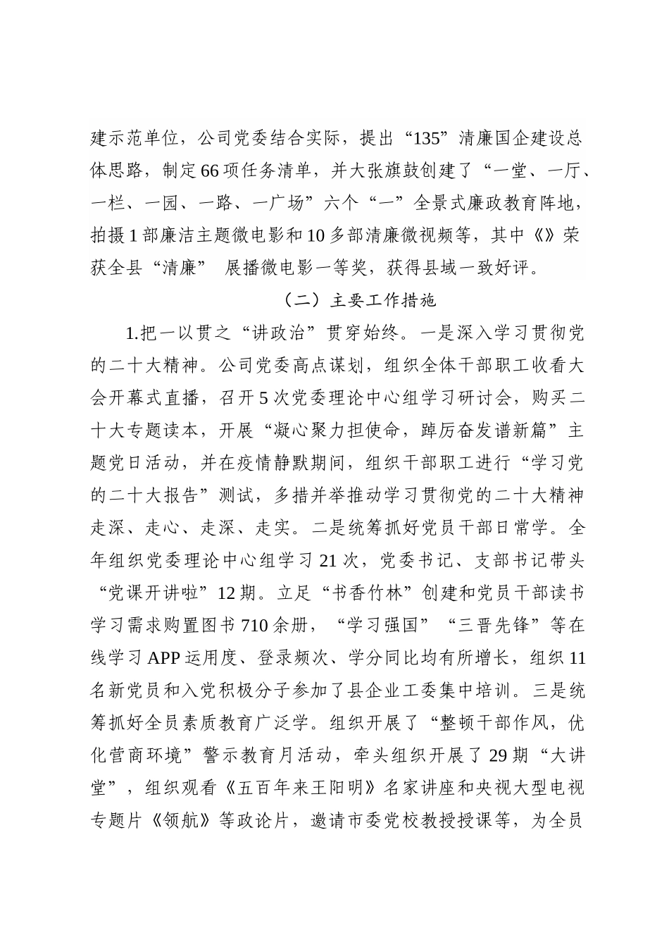公司国企2022年党建工作总结及2023年工作计划_第2页