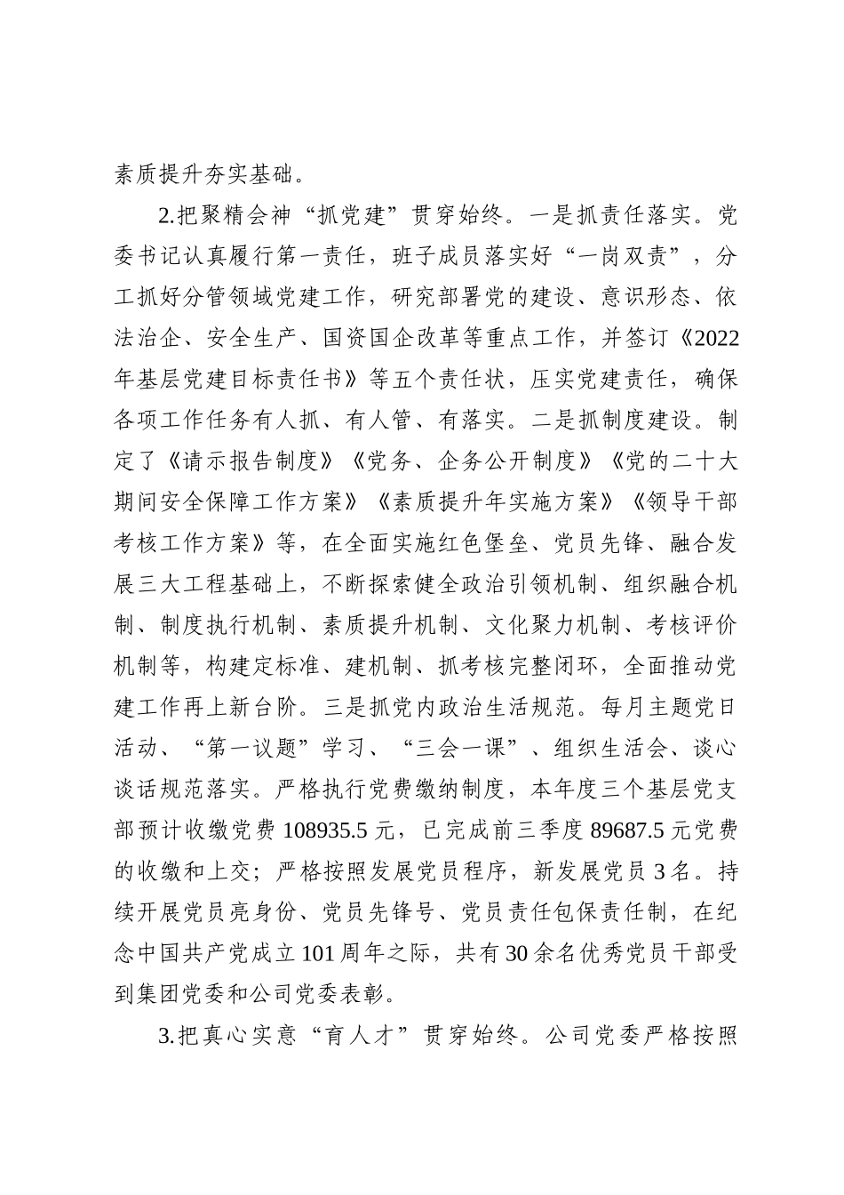 公司国企2022年党建工作总结及2023年工作计划_第3页