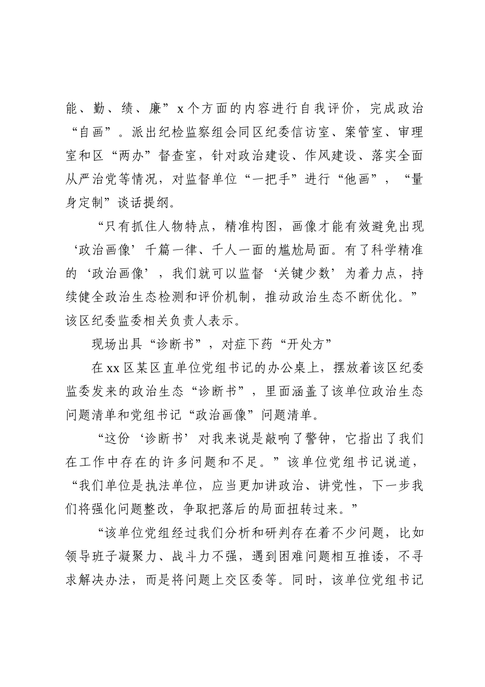 纪委监委关于做好领导干部“政治画像”提升纪检监督实效工作经验交流材料汇编（14篇）_第3页