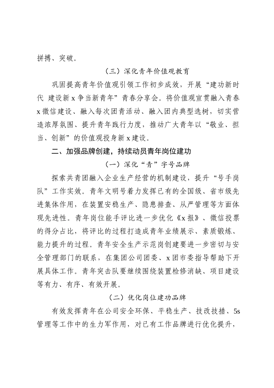 某国企团委2023年工作要点_第2页