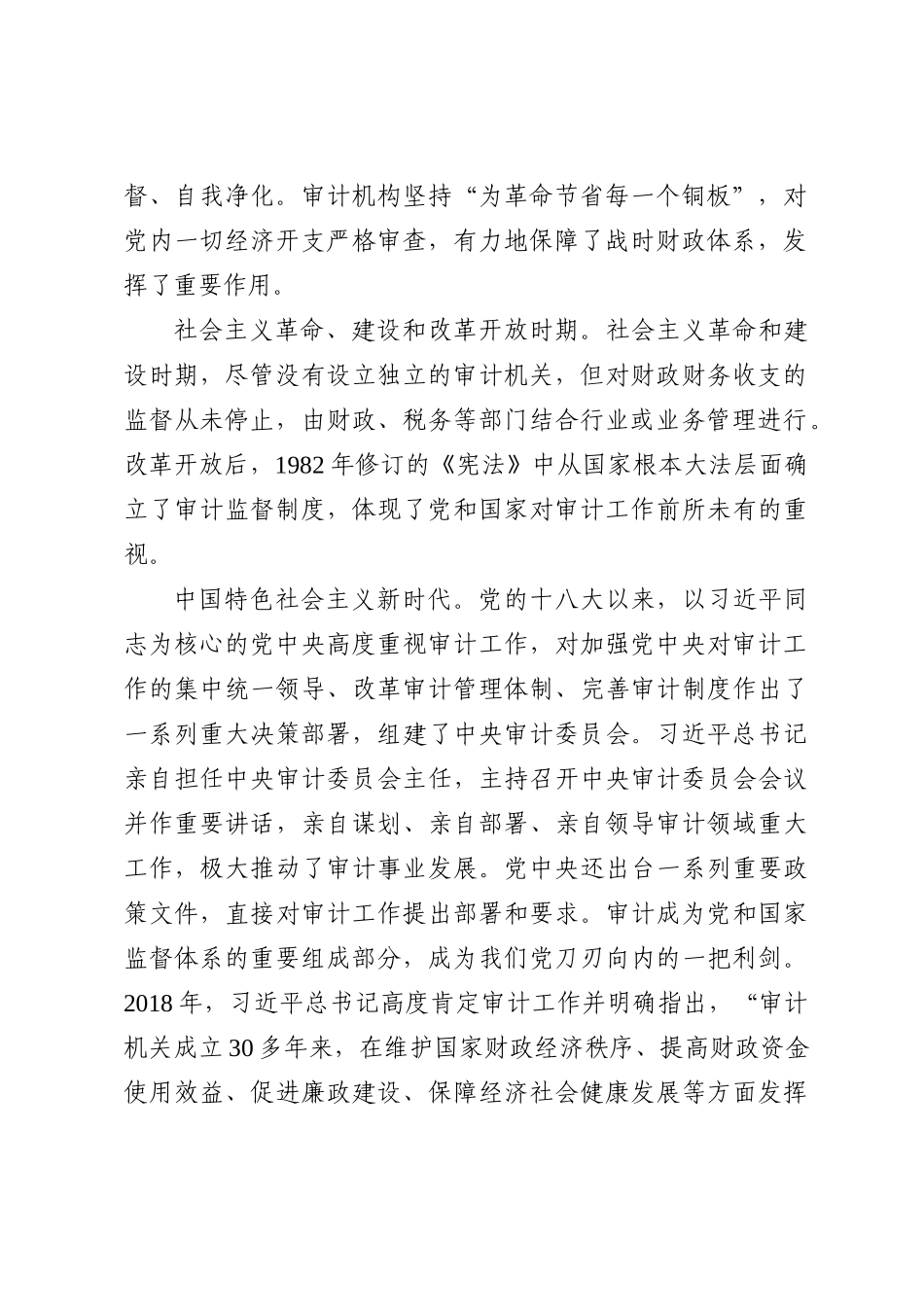 审计局机关党课讲稿_第2页