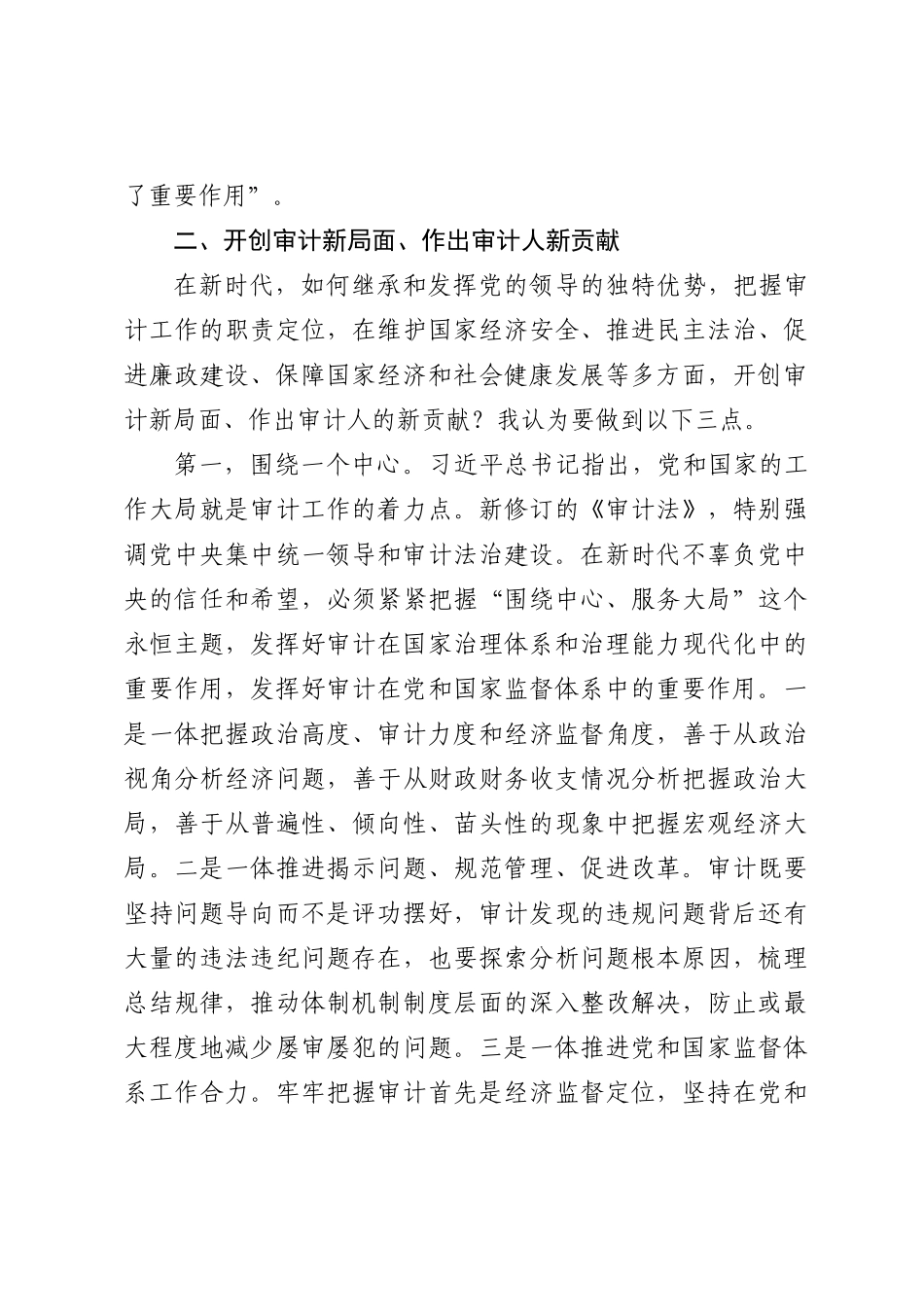 审计局机关党课讲稿_第3页