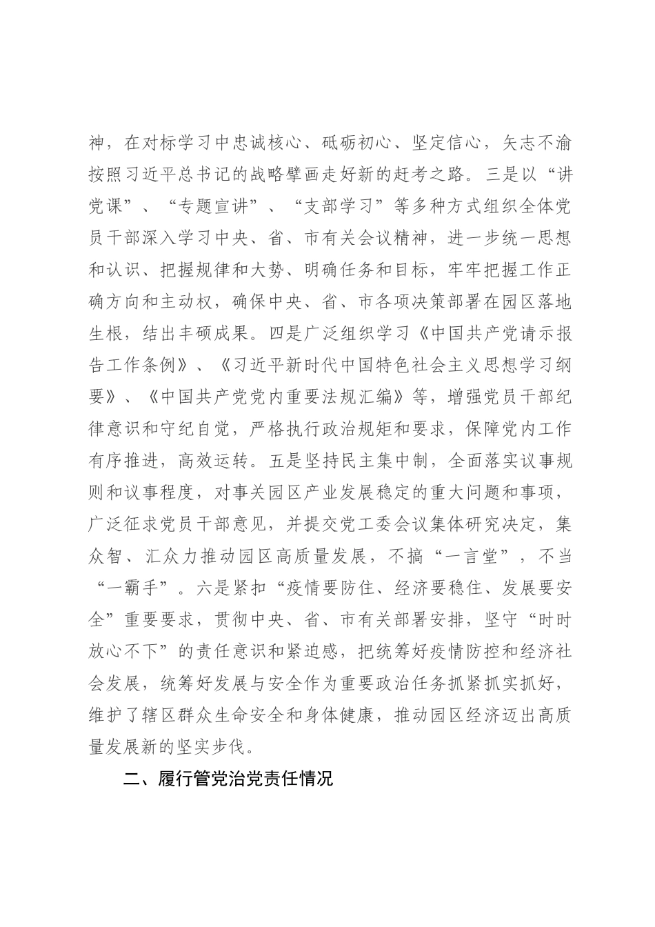 省级工业园党工委书记2022年度述责述廉报告_第2页