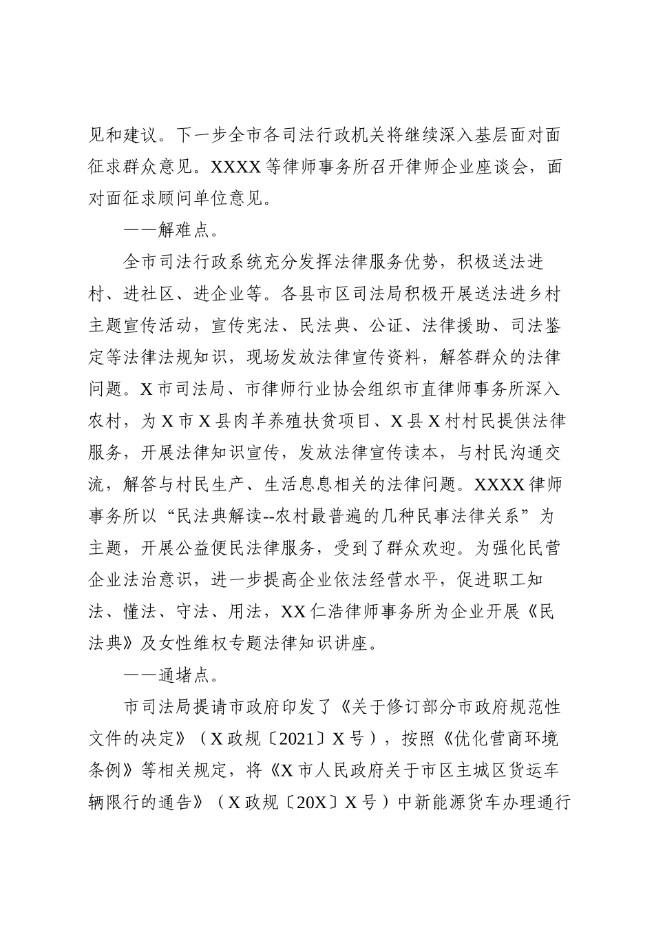 市司法行政系统“我为群众办实事”活动综述_第2页