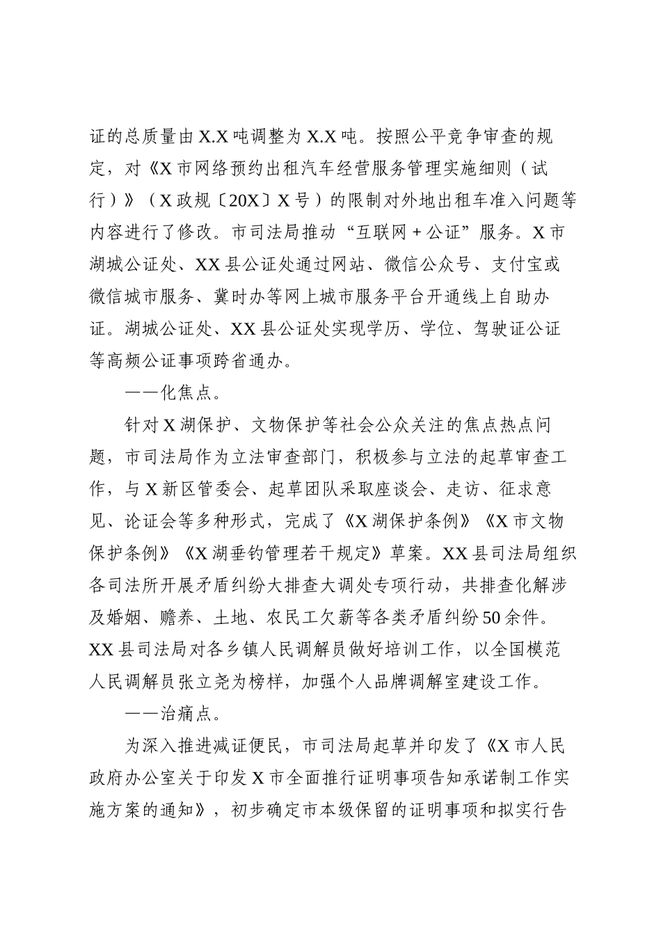 市司法行政系统“我为群众办实事”活动综述_第3页