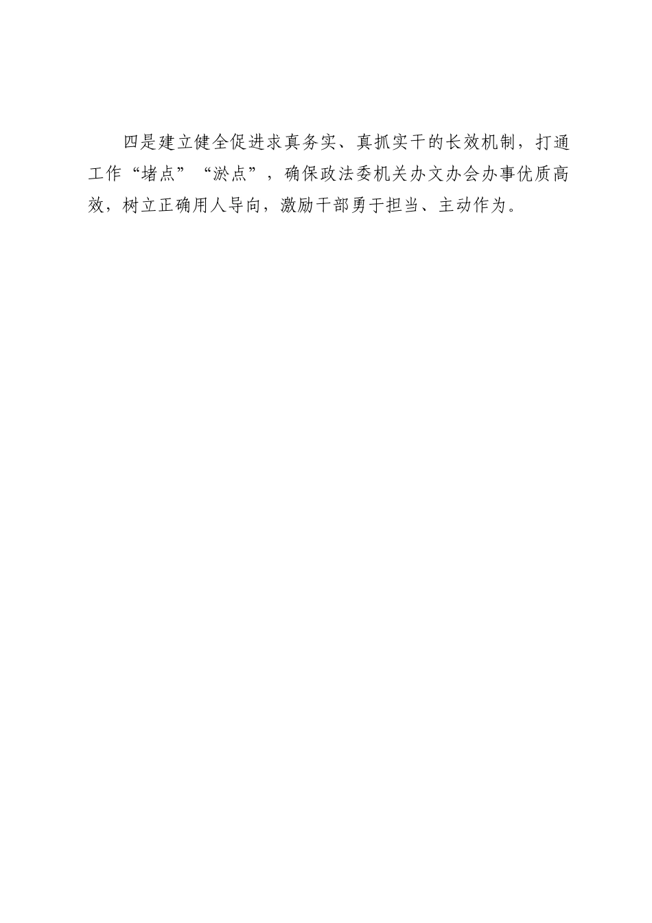 市委政法委政法队伍教育整顿顽瘴痼疾专项整治内容及措施范文_第3页