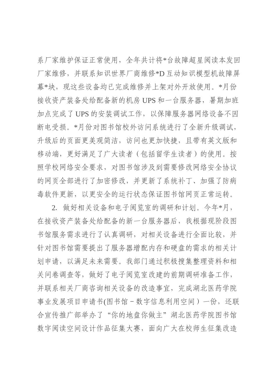 图书馆技术部人员2022年工作总结_第2页