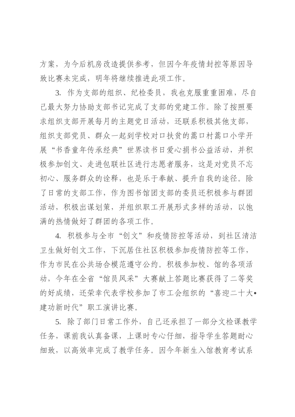 图书馆技术部人员2022年工作总结_第3页