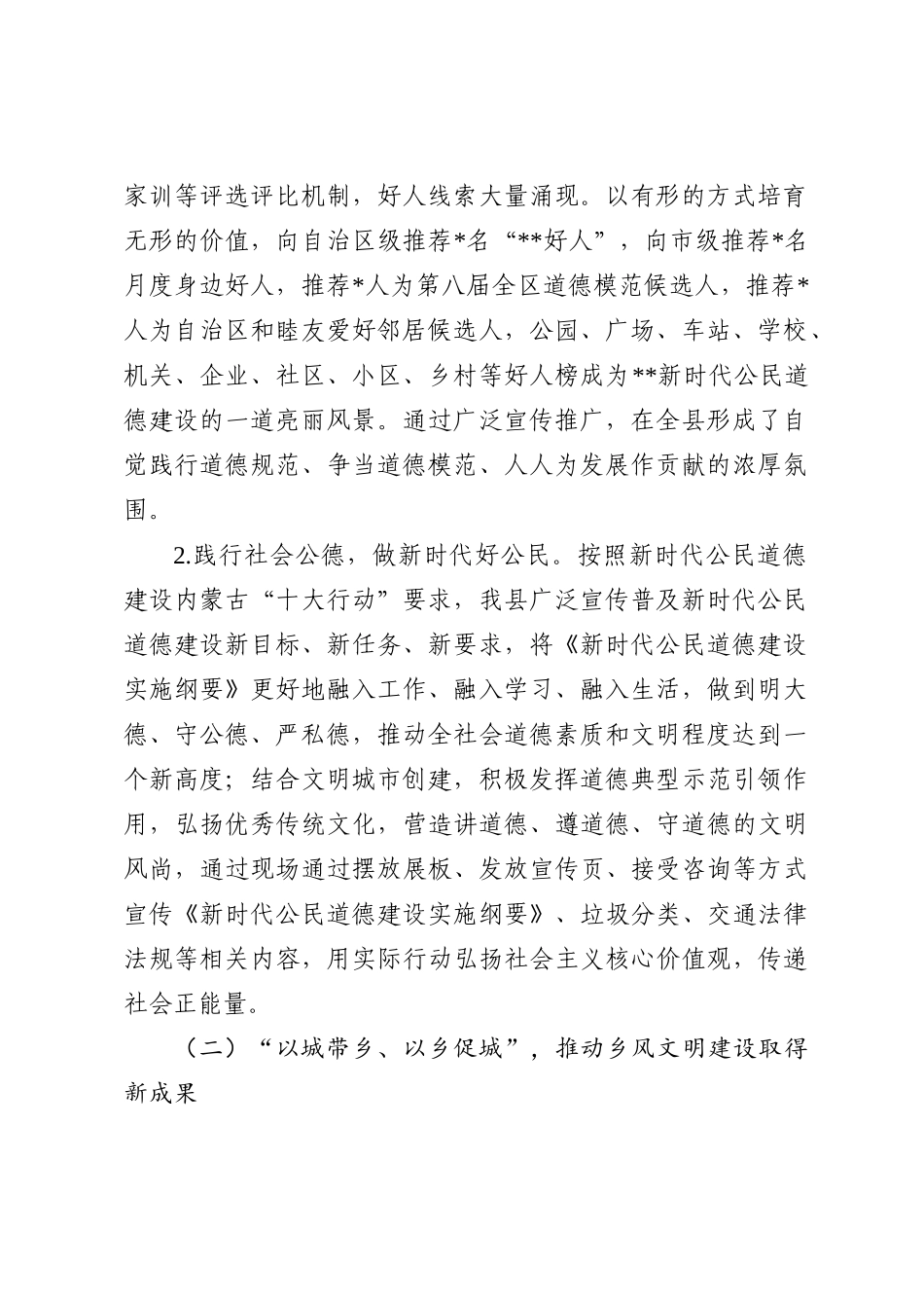 县2022年精神文明建设工作总结_第2页