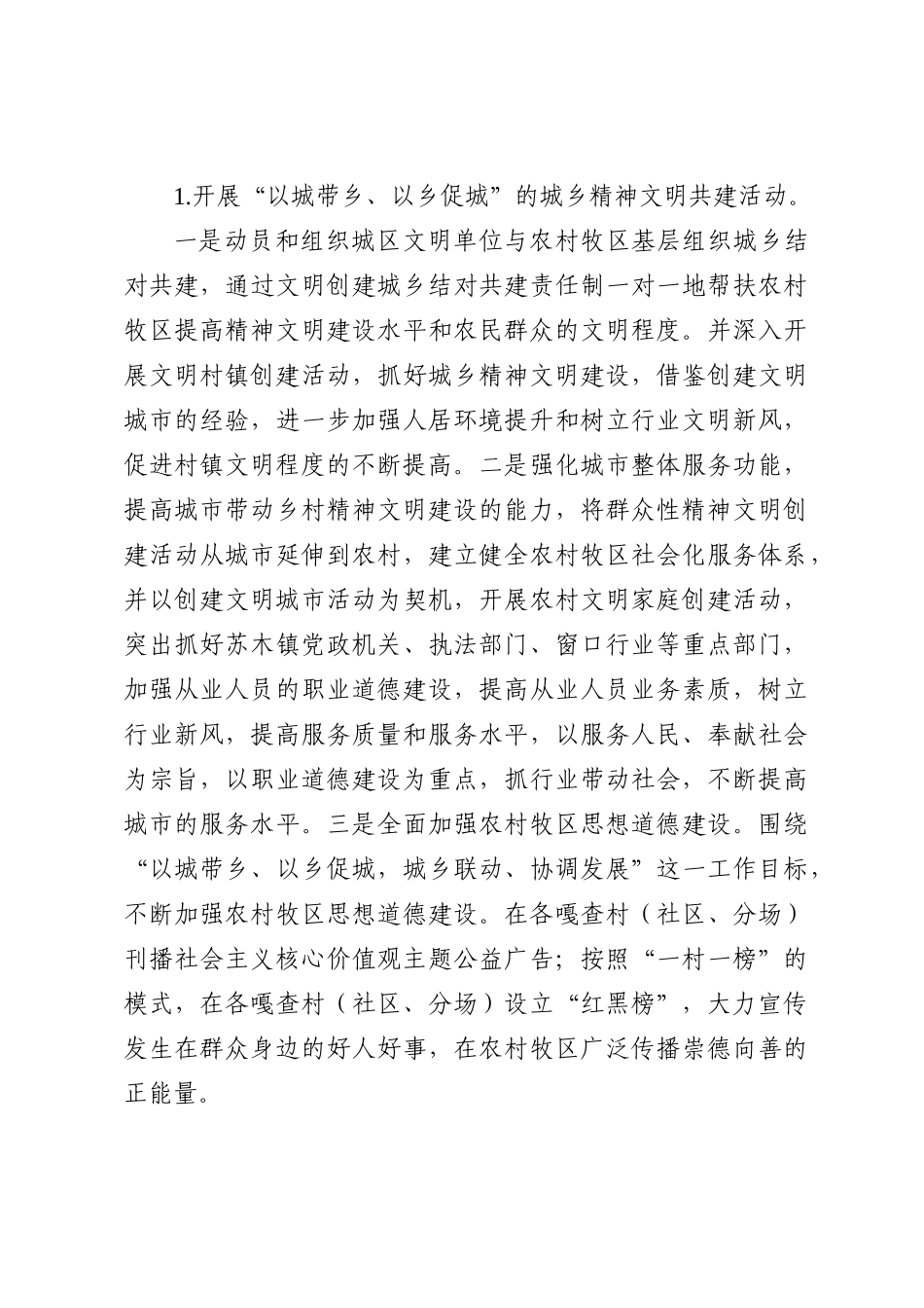县2022年精神文明建设工作总结_第3页