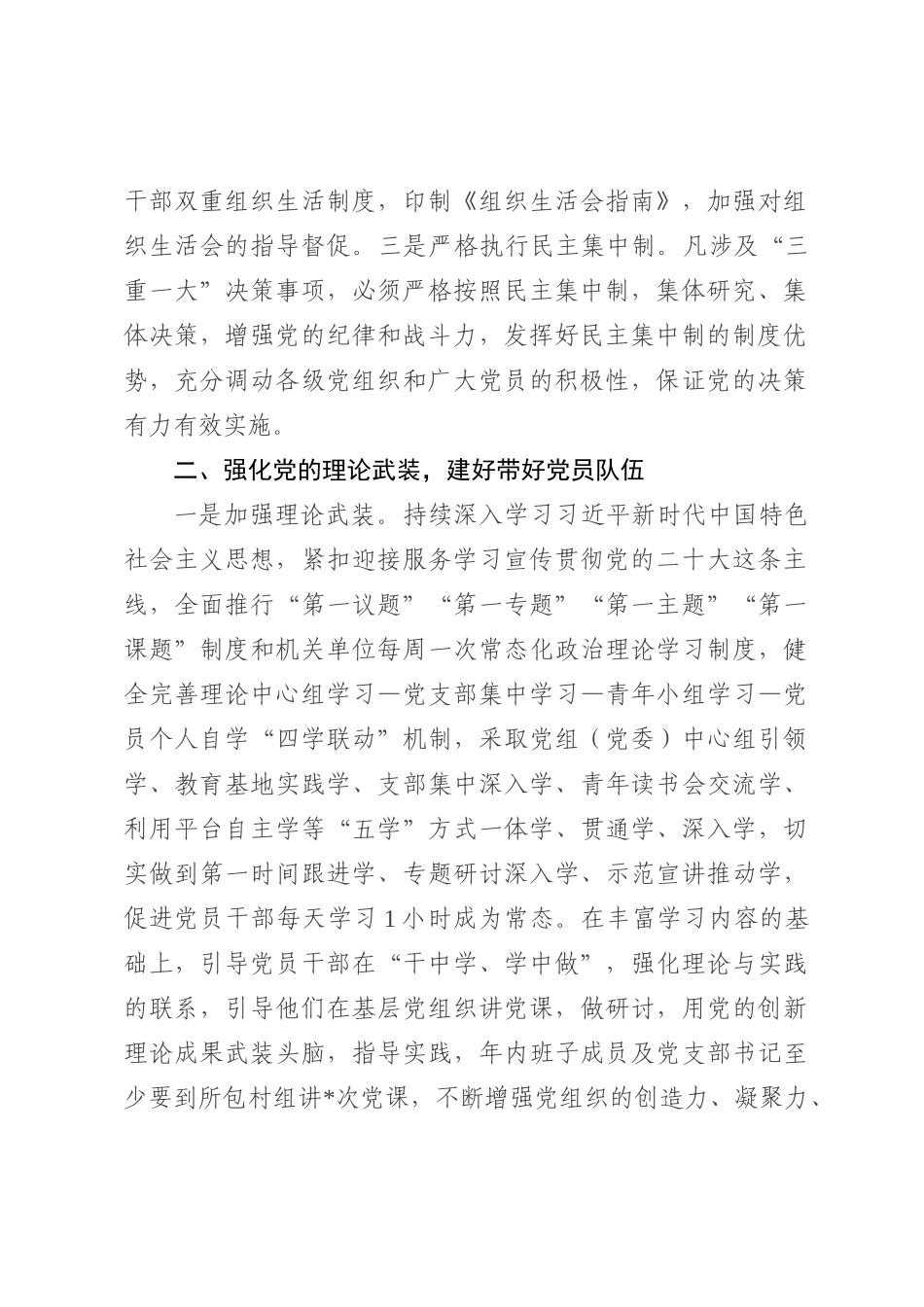 乡镇党委2023年度党建工作要点_第2页