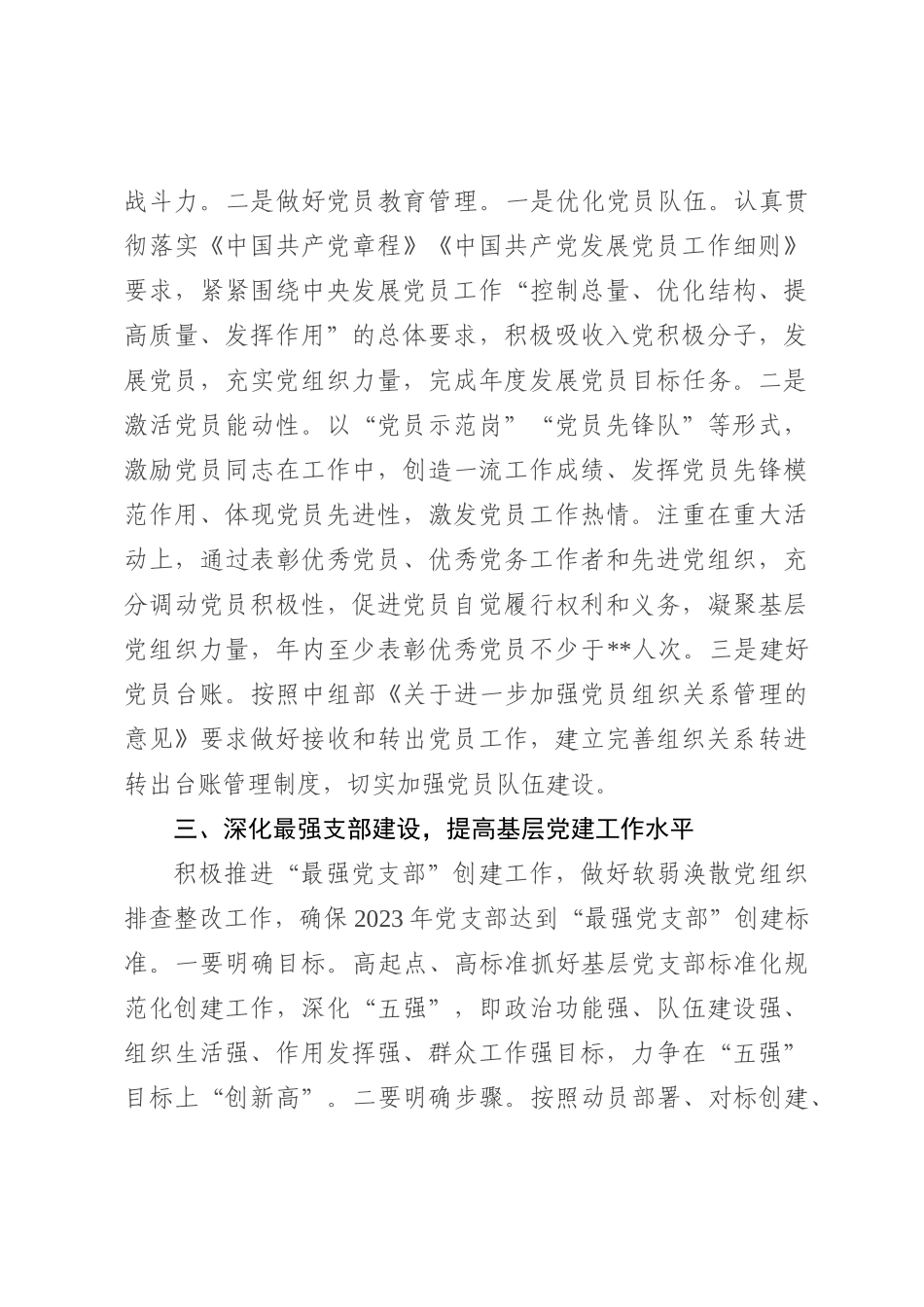 乡镇党委2023年度党建工作要点_第3页