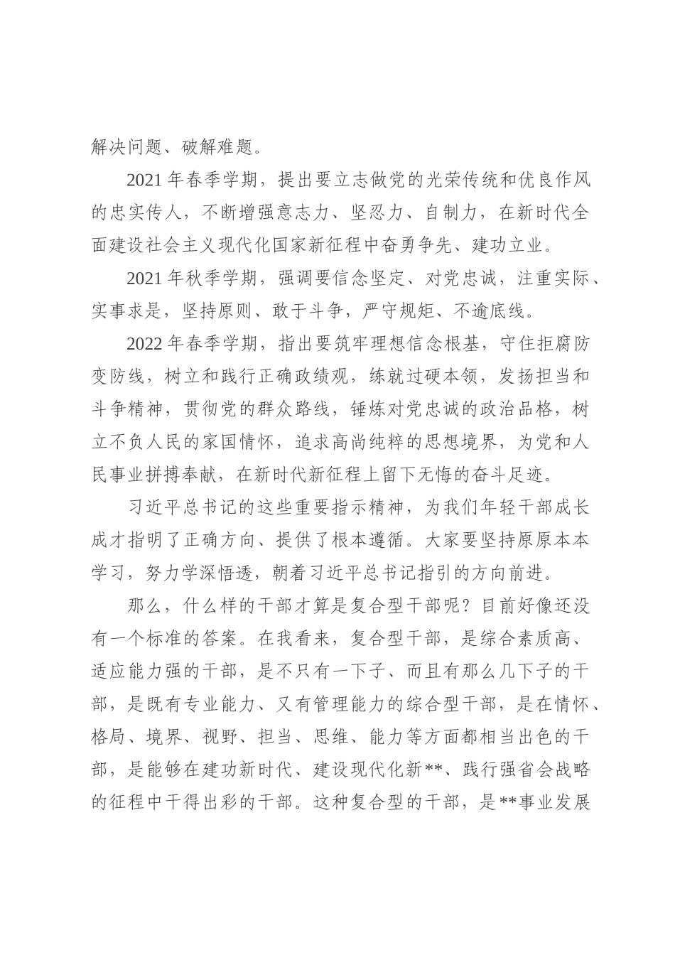 在全市复合型优秀年轻干部培训班开班仪式上的讲话_第2页