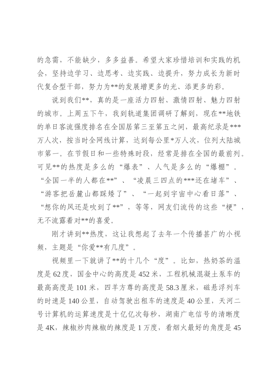 在全市复合型优秀年轻干部培训班开班仪式上的讲话_第3页