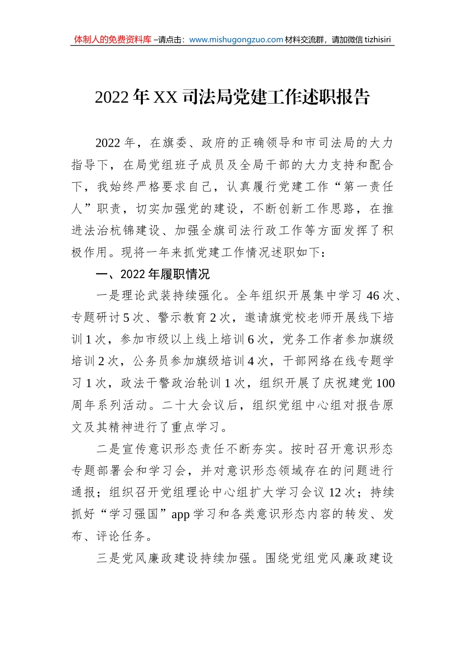 2022年述职报告汇编（10篇）_第2页