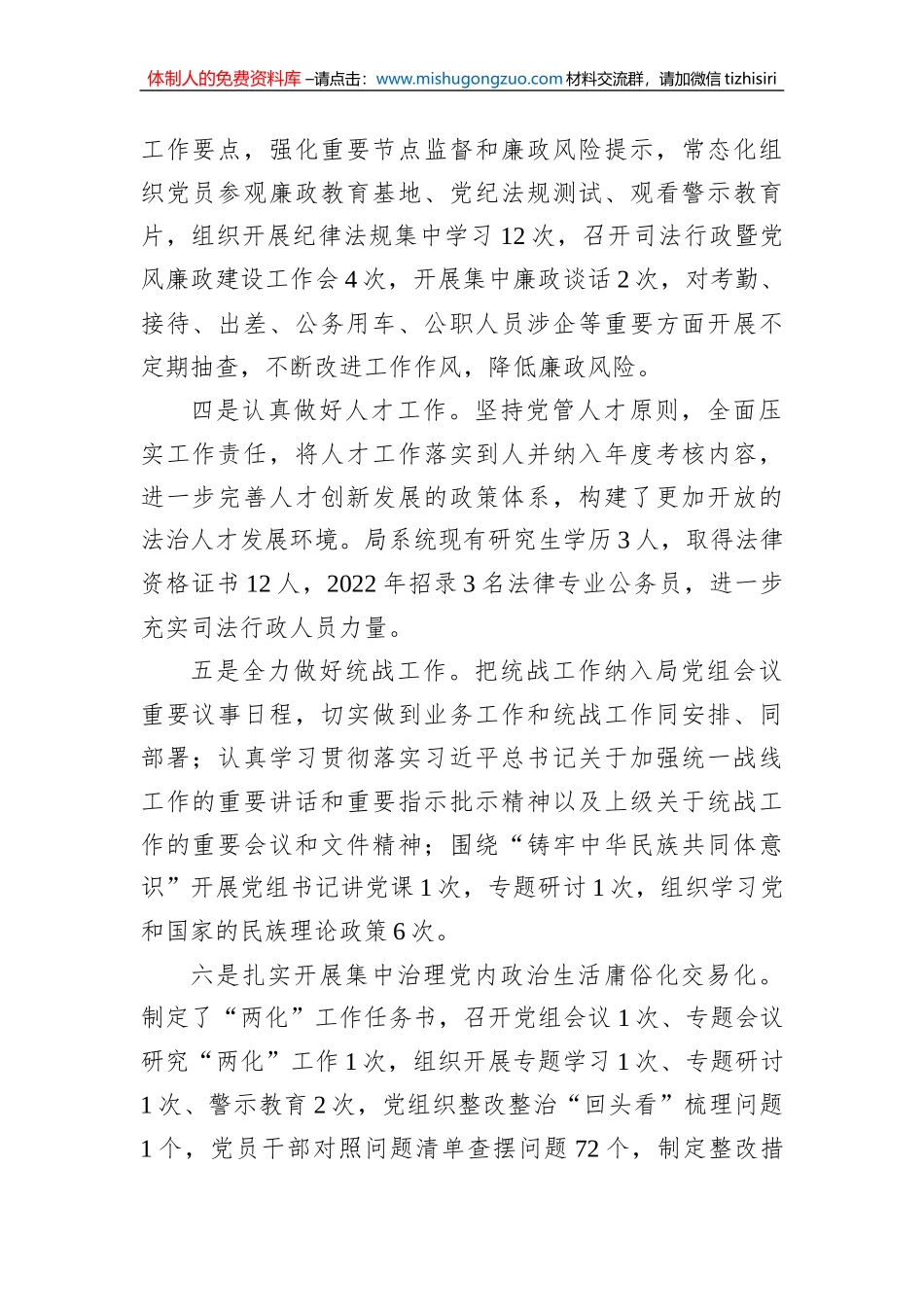 2022年述职报告汇编（10篇）_第3页