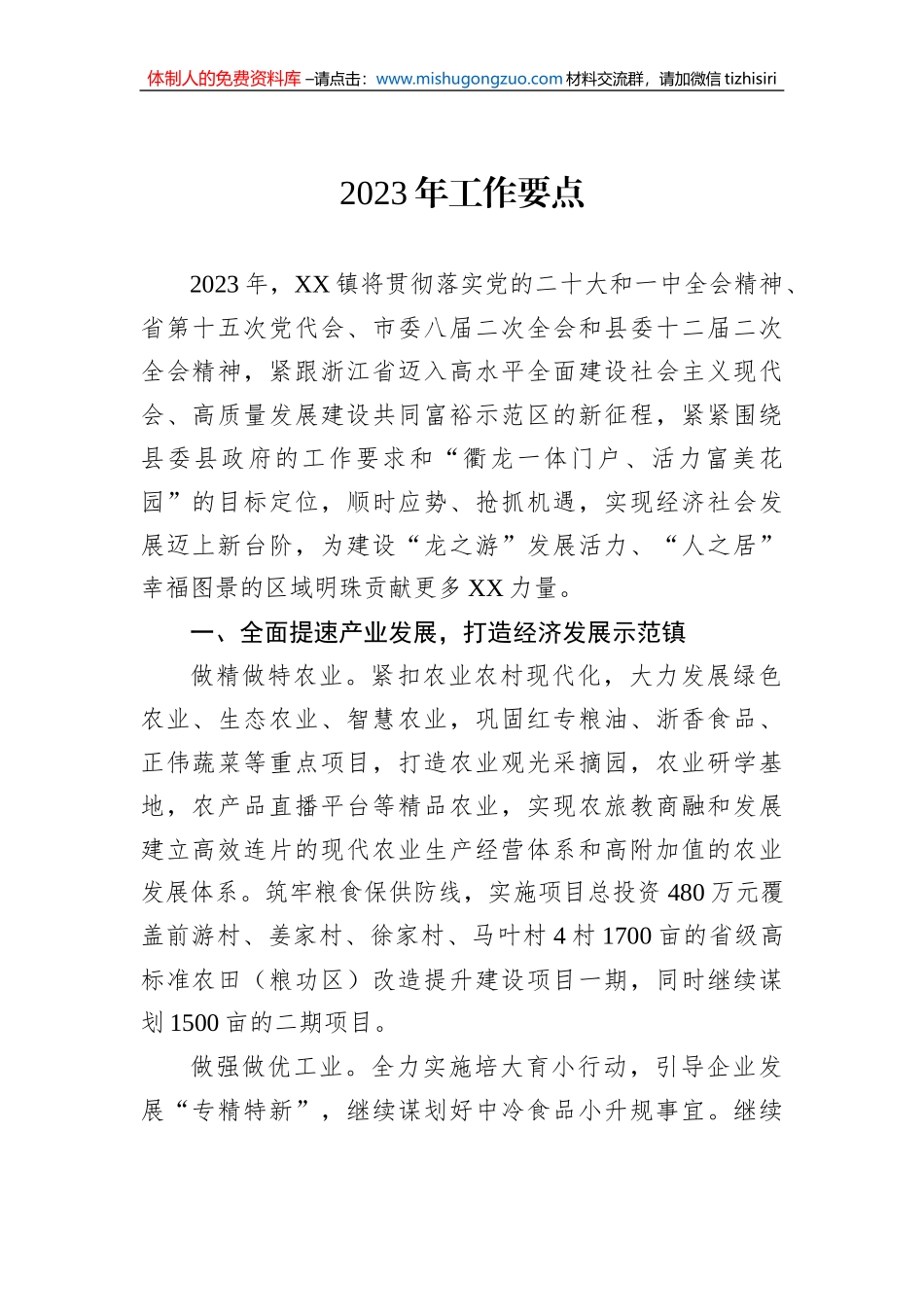 2023年工作要点汇编（4篇）_第2页