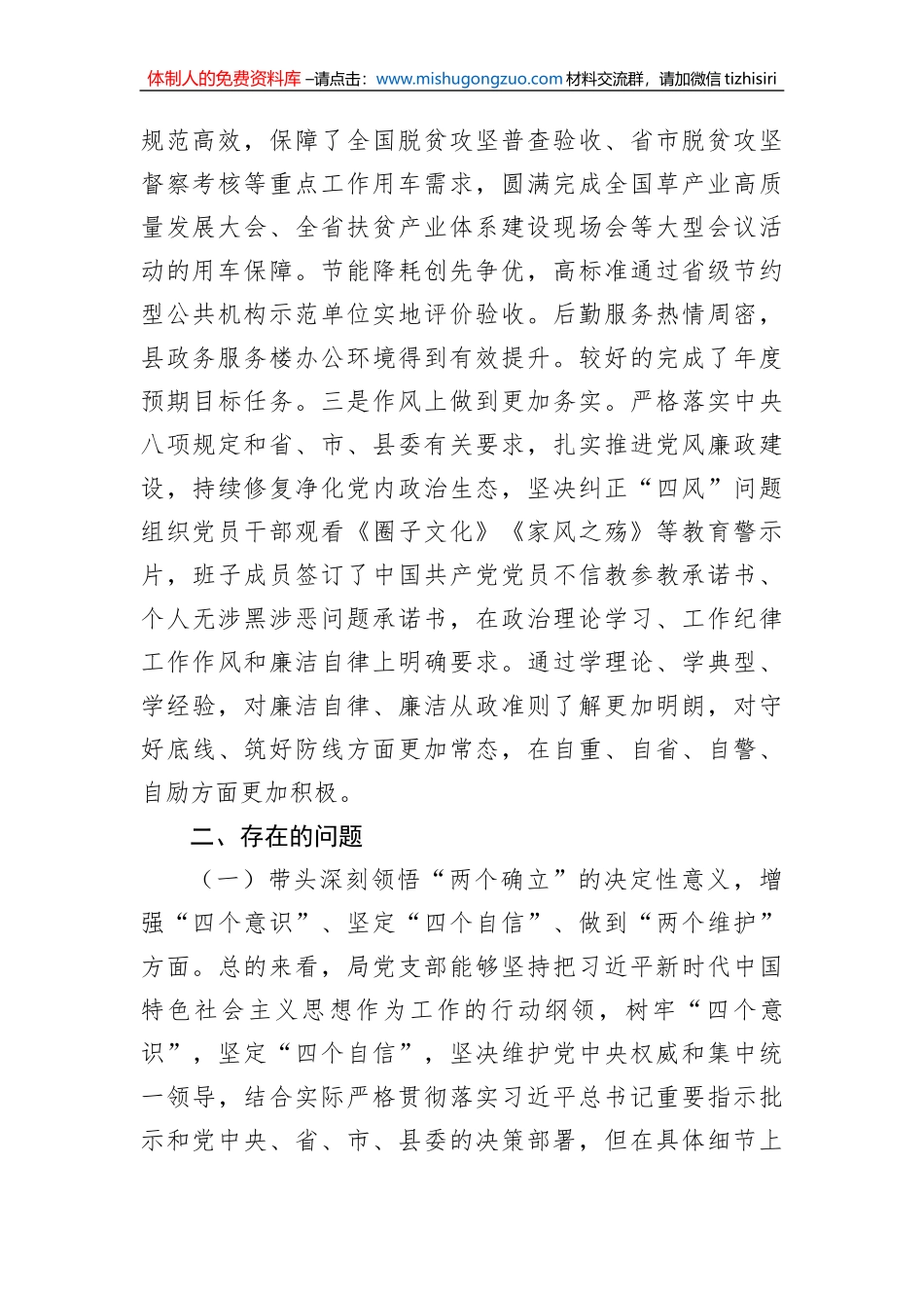 党支部班子2022年度民主生活会对照检查材料_第2页