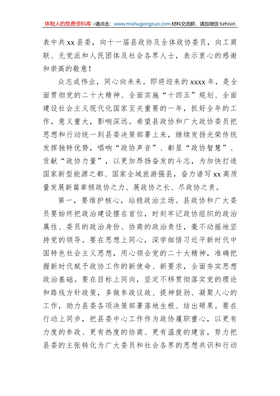 市委书记、县委书记在政协会议开幕会上的讲话汇编（8篇）_第3页